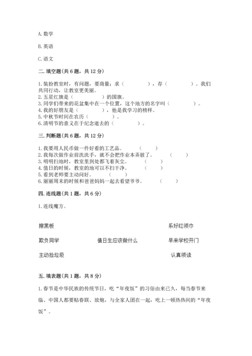 部编版二年级上册道德与法治期中测试卷及答案1套.docx