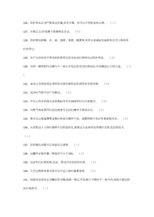 2023年聚合工艺作业复证复训危化品题库.docx