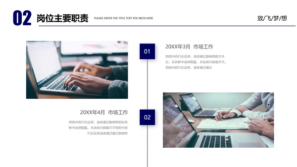 创业放飞梦想努力拼搏岗位竞聘通用PPT模板
