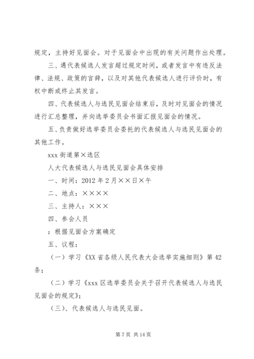 人大代表候选人与选民见面会.docx