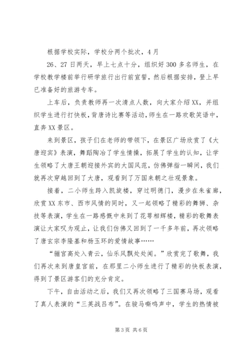 唐店小学研学旅行活动调研报告 (2).docx