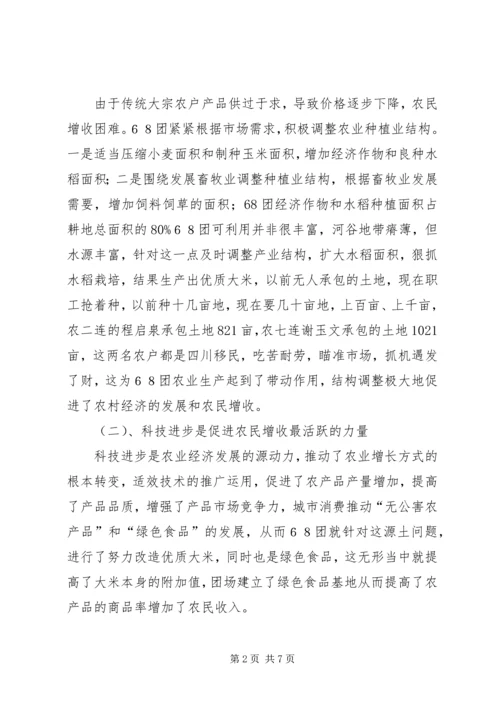 地方干部到农垦师挂职学习体会.docx