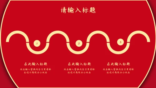 元宵佳节红色祥云通用PPT模板