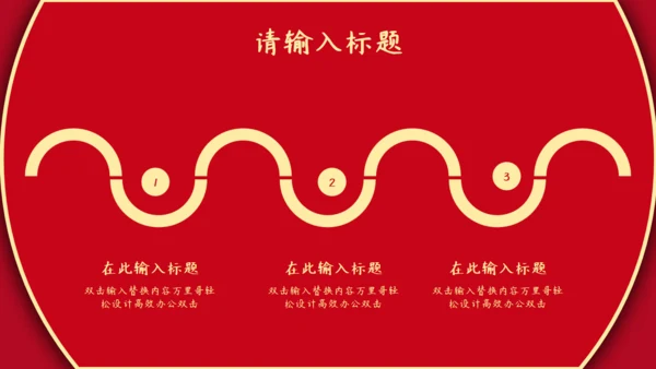 元宵佳节红色祥云通用PPT模板