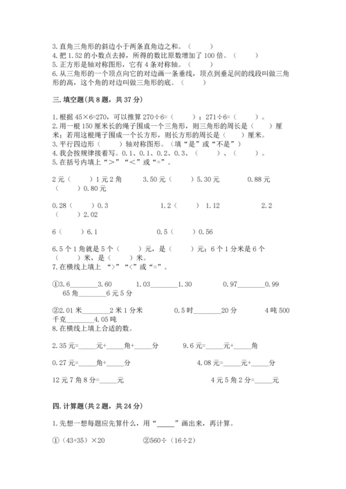 人教版四年级下册数学期末测试卷（全优）word版.docx