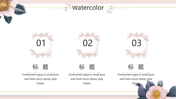粉色简约美容宣传介绍动态PPT模板
