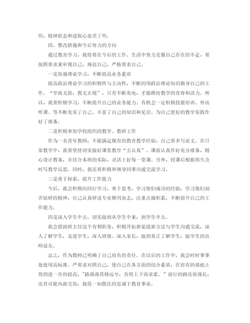 精编之教师三严三实对照个人检查材料范文.docx