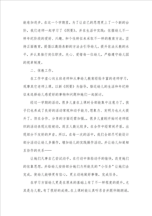 2021年幼儿园老师个人总结三篇幼儿园老师