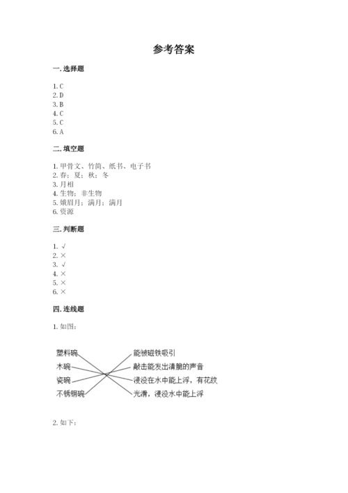 教科版二年级上册科学期末测试卷精品（基础题）.docx
