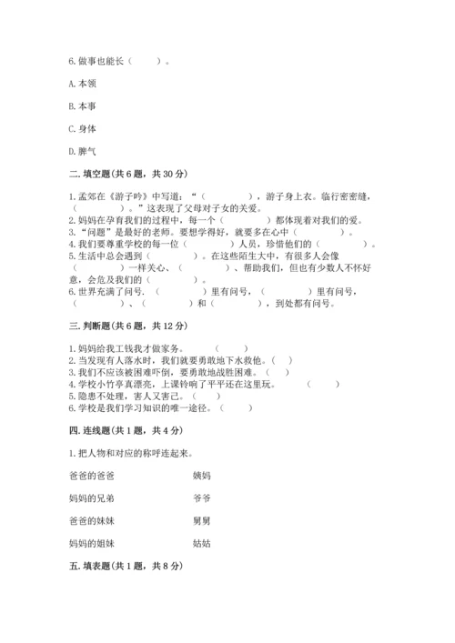 2022部编版三年级上册道德与法治期末测试卷含答案（考试直接用）.docx