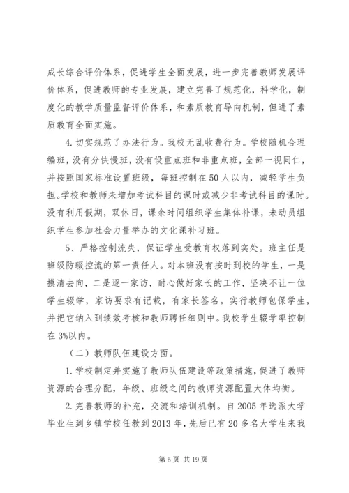 孟楼中学均衡发展汇报材料.docx