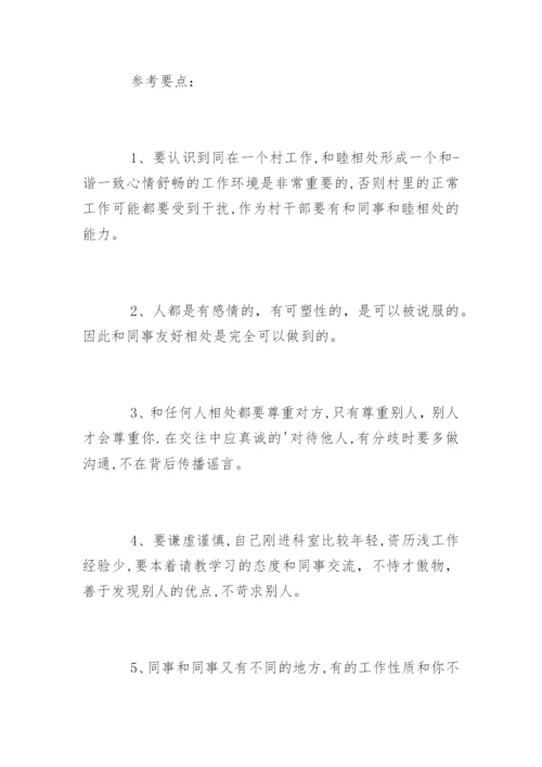 后备干部面试题及答案.docx