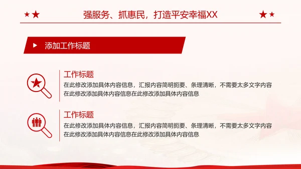 党政风工作总结汇报通用ppt模板
