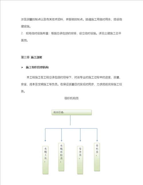 优质建筑给排水及采暖综合施工专题方案讲义