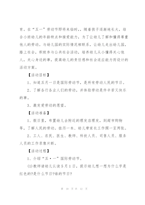 2022年幼儿园劳动节主题活动方案.docx