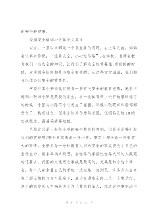 校园安全培训心得体会文库范文十篇.docx