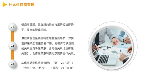 供应商质量管理商务PPT