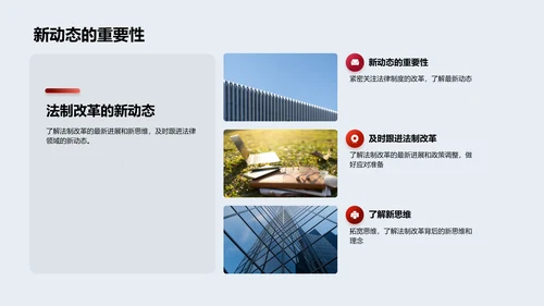 法制改革新动态