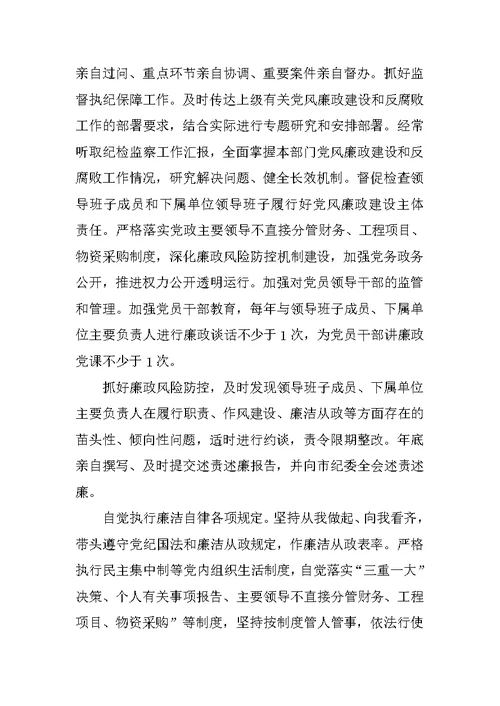 民政局“两个责任”情况汇报