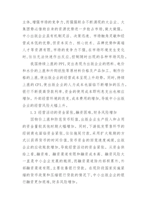 预算会计论文精选.docx