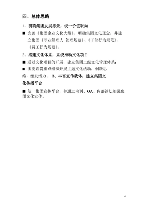 集团企业文化建设规划