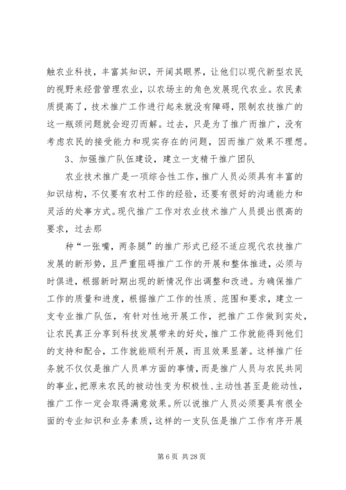 关于农业推广体制的改革和发展思考.docx