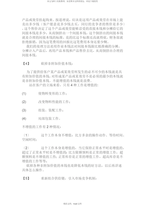 制造业生产成本控制实战经验集萃(DOCX-50页)(2021整理).docx