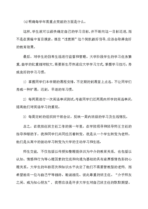 大学班主任上学期工作自我总结