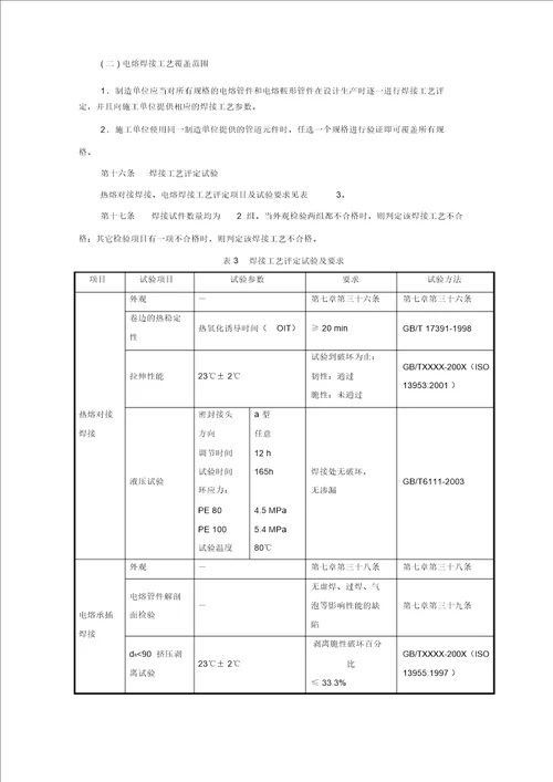 pe焊接技术规程