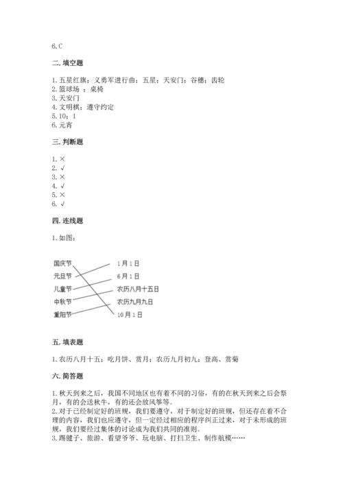 部编版小学二年级上册道德与法治期中测试卷带答案（基础题）.docx