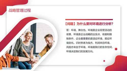 企业战略管理公司文化宣传PPT模板
