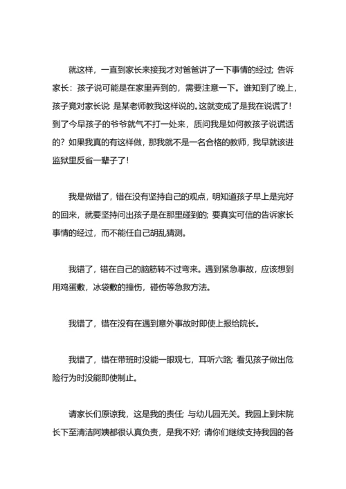 有关教师检讨书.docx