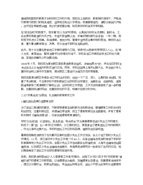 学校副校长述职报告范文5篇