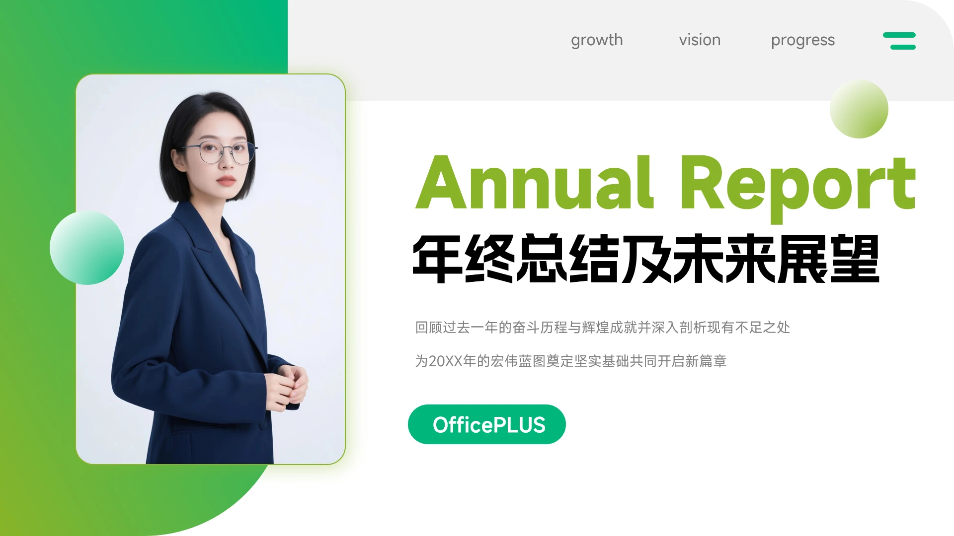 绿色渐变风年终展望PPT模板