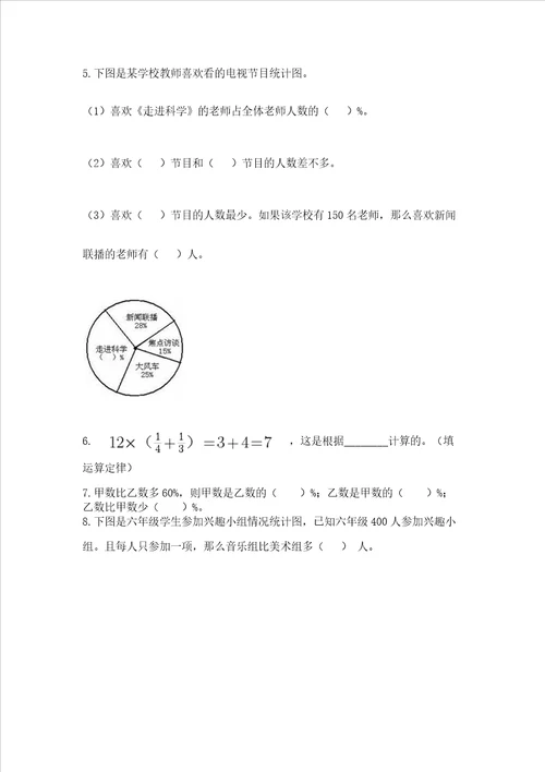 小学数学六年级上册期末试卷突破训练word版