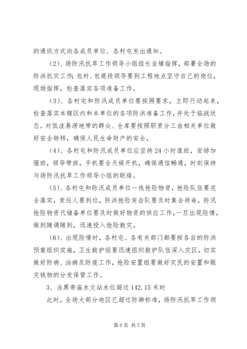 防汛抗洪工作预案 (2).docx