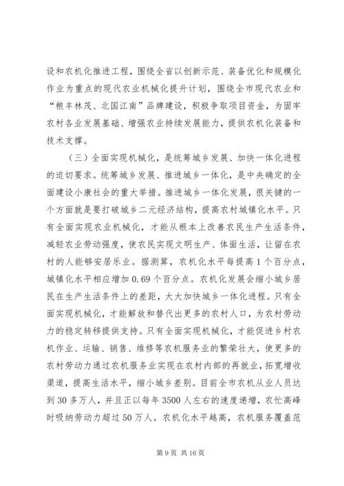 农机化工作小结表彰会议发言稿.docx