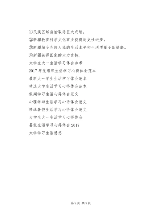 学习四个认同心得体会 (2).docx