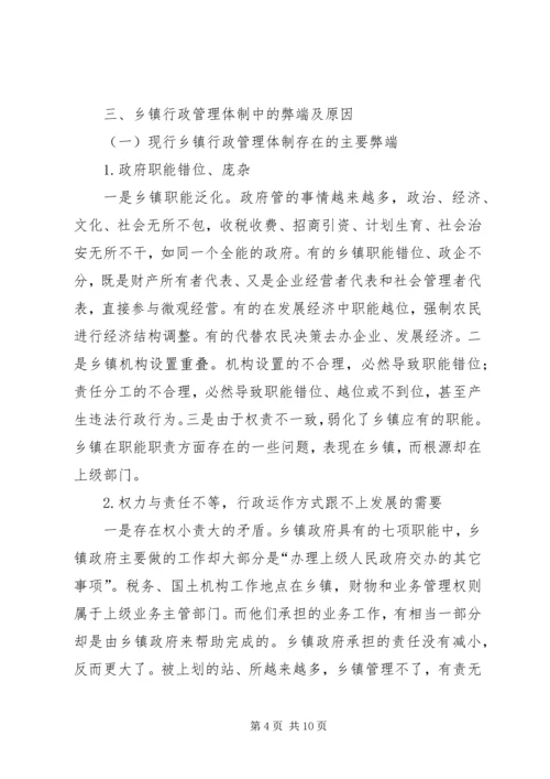 乡镇镇级财政管理体制调研报告.docx