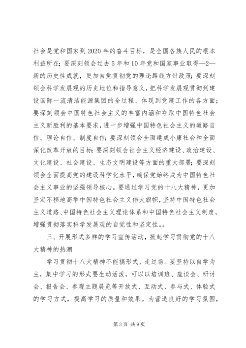 认真学习贯彻党的十八大精神重要思想五篇范文 (2).docx
