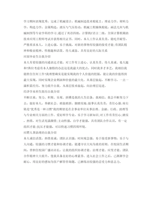精编面试自我介绍参考范文（优选）.docx