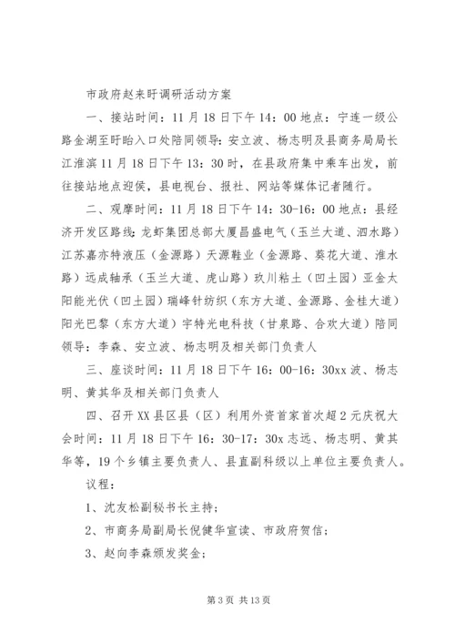 调研方案调研方案 (2).docx