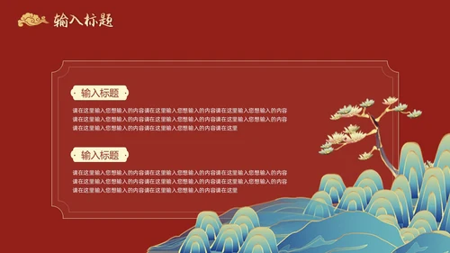 红色国潮中国风PPT模板