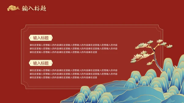 红色国潮中国风PPT模板