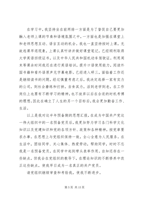 思想汇报(半年).docx