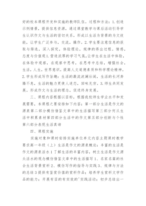 校本课程开发实施方案.docx