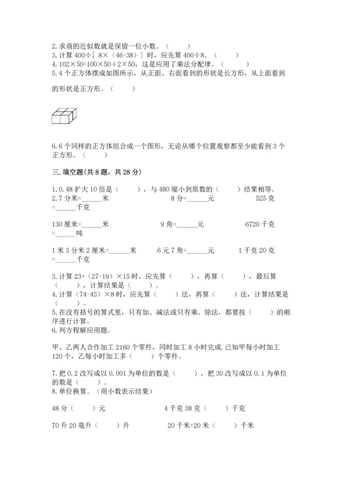 小学四年级下册数学期中测试卷附答案【基础题】.docx