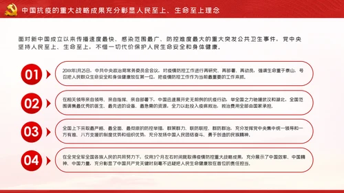 人民至上生命至上理念的践行与思考党课PPT模板