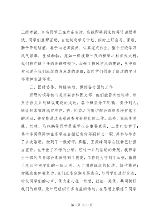 五四红旗团支部申请书.docx