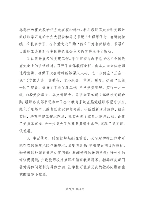 学校支部书记个人党建思想工作汇报.docx